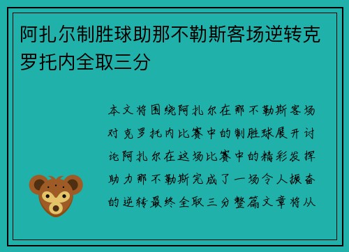 阿扎尔制胜球助那不勒斯客场逆转克罗托内全取三分