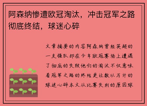 阿森纳惨遭欧冠淘汰，冲击冠军之路彻底终结，球迷心碎