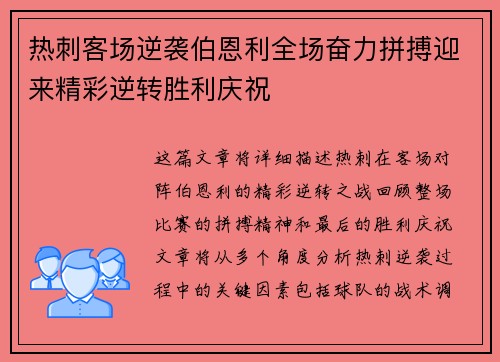 热刺客场逆袭伯恩利全场奋力拼搏迎来精彩逆转胜利庆祝