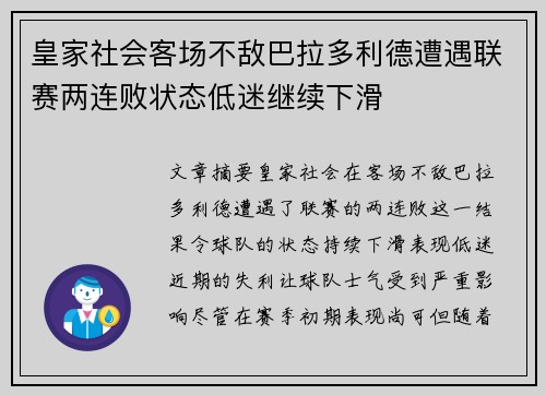 皇家社会客场不敌巴拉多利德遭遇联赛两连败状态低迷继续下滑
