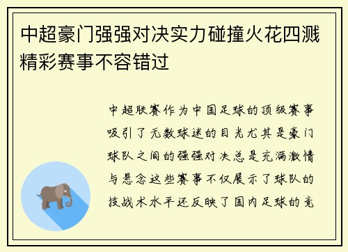 中超豪门强强对决实力碰撞火花四溅精彩赛事不容错过