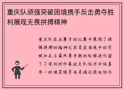 重庆队顽强突破困境携手反击勇夺胜利展现无畏拼搏精神