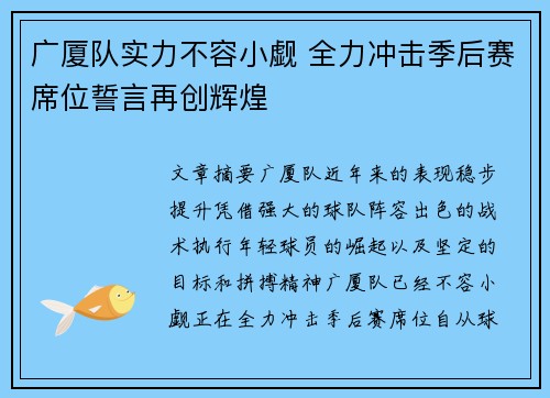 广厦队实力不容小觑 全力冲击季后赛席位誓言再创辉煌