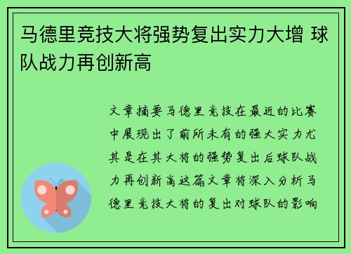 马德里竞技大将强势复出实力大增 球队战力再创新高