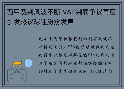 西甲裁判风波不断 VAR判罚争议再度引发热议球迷纷纷发声