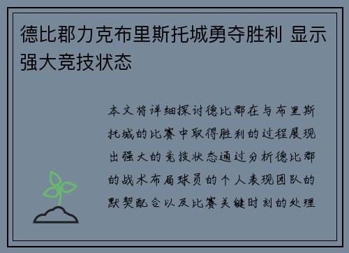 德比郡力克布里斯托城勇夺胜利 显示强大竞技状态