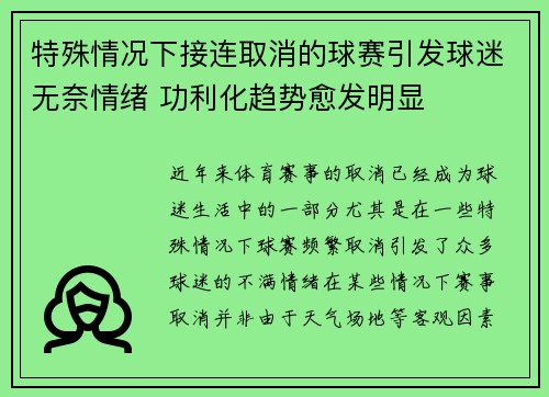 特殊情况下接连取消的球赛引发球迷无奈情绪 功利化趋势愈发明显