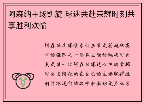 阿森纳主场凯旋 球迷共赴荣耀时刻共享胜利欢愉