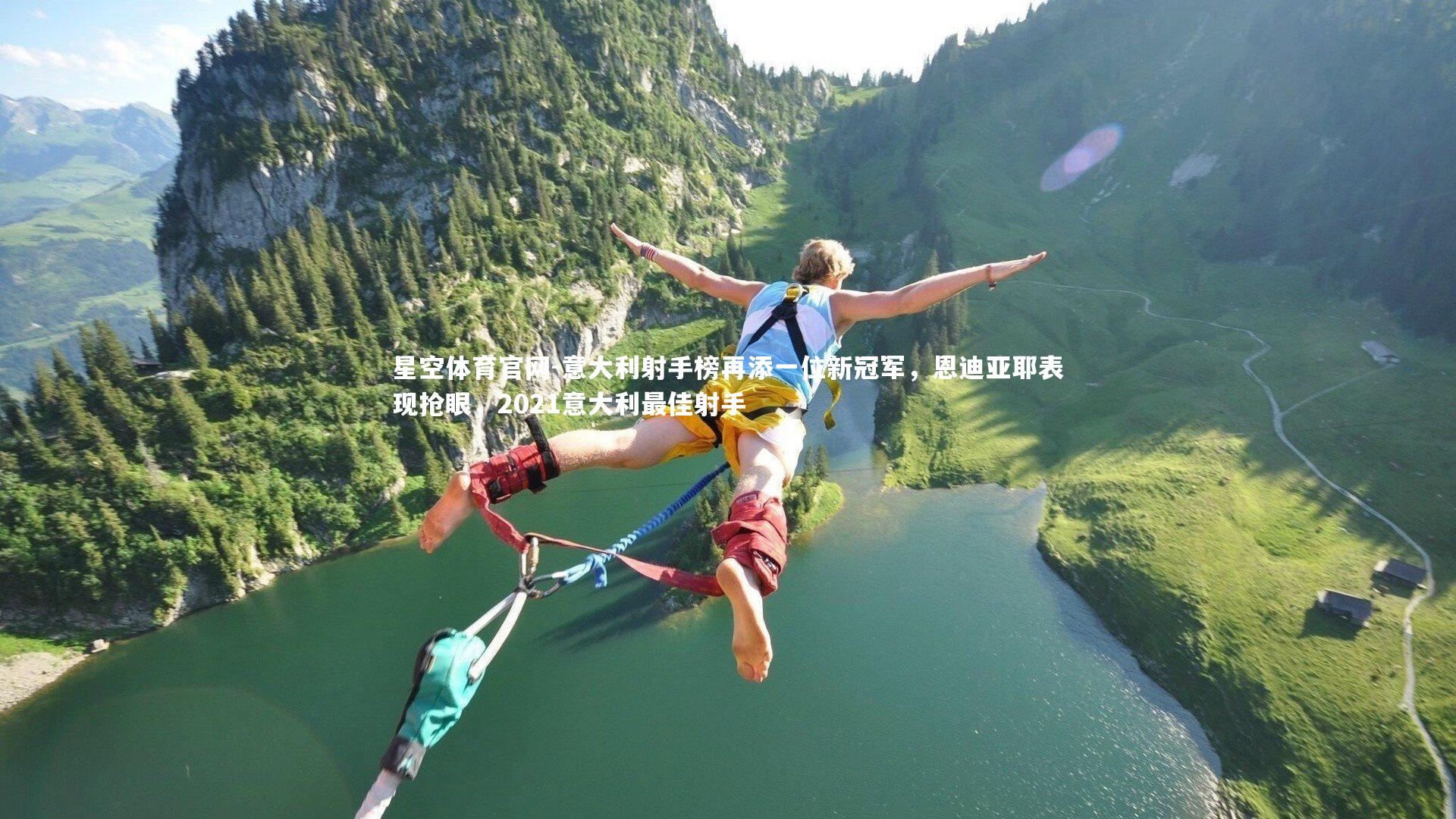 意大利射手榜再添一位新冠军，恩迪亚耶表现抢眼，2021意大利最佳射手