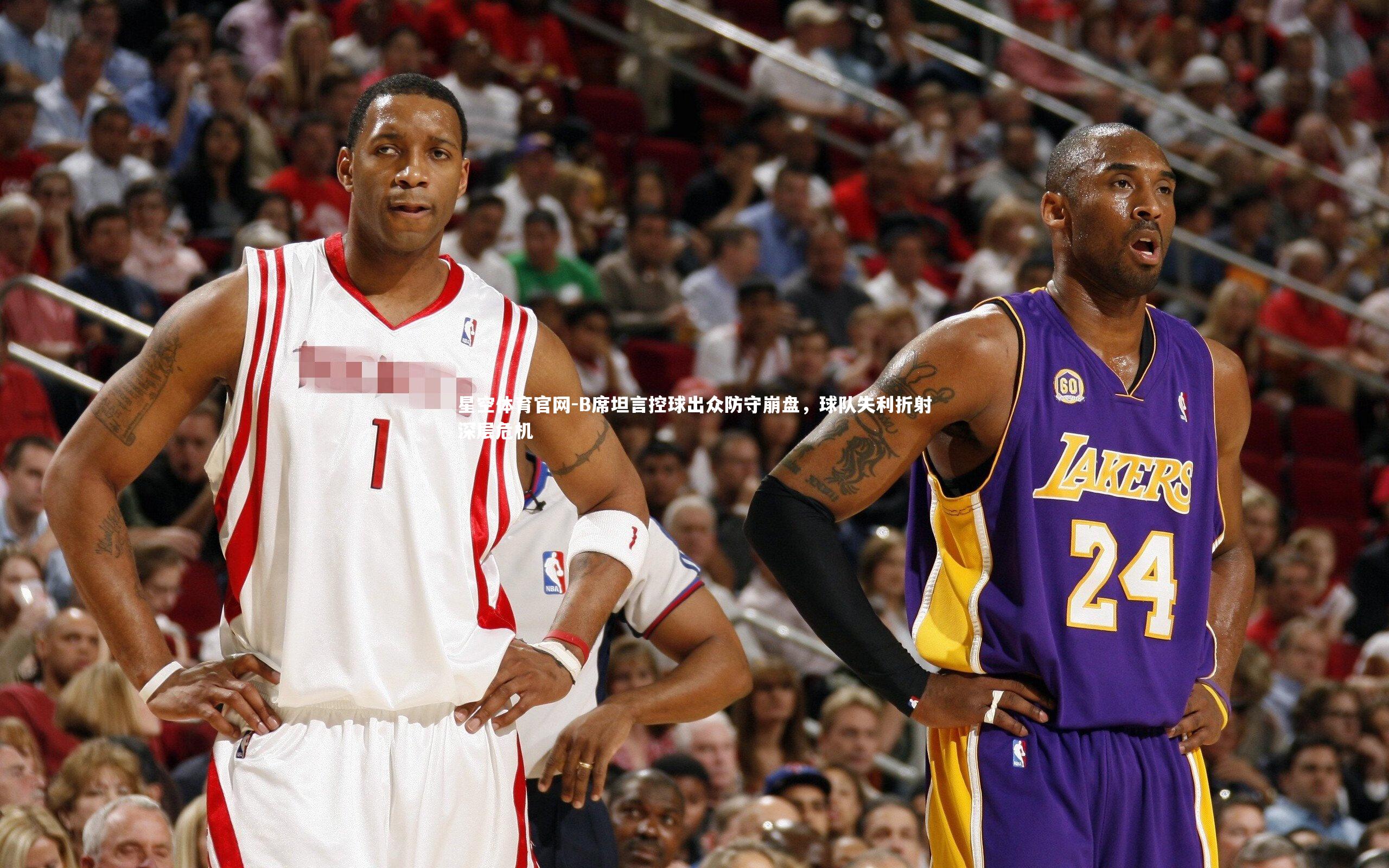 星空体育官网-B席坦言控球出众防守崩盘，球队失利折射深层危机