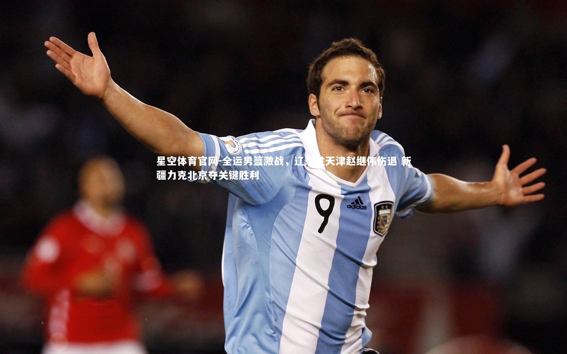 全运男篮激战，辽宁胜天津赵继伟伤退 新疆力克北京夺关键胜利