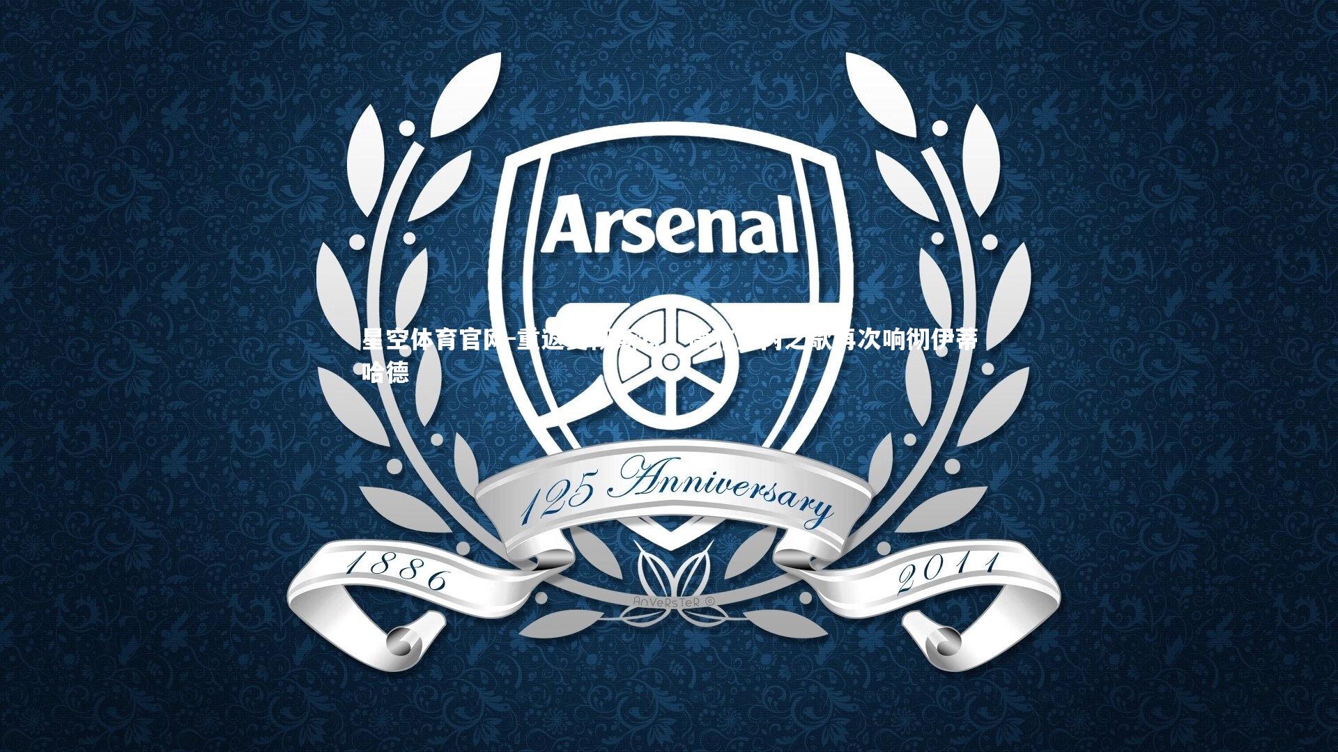 星空体育官网-重返曼彻斯特，德布劳内之歌再次响彻伊蒂哈德